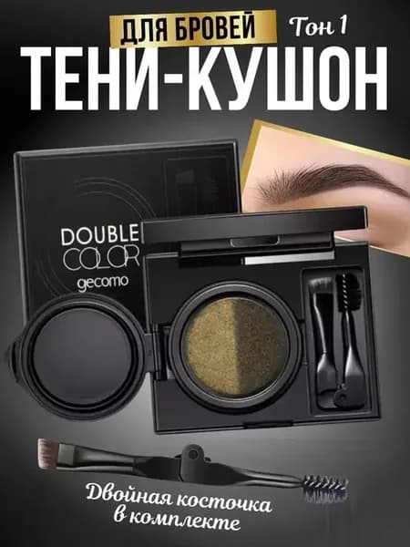 Тени кушон для бровей ТОН 01 DOUBLE COLOR
