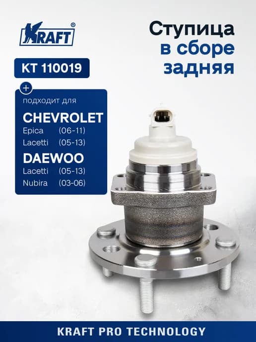 Ступица задняя Chevrolet Epica (06-11), Lacetti (04-)
