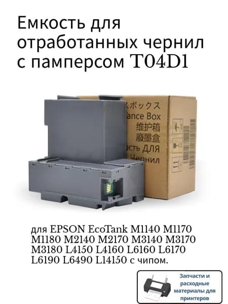 Расходник для печати