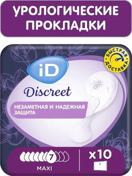 ПРОКЛАДКИ УРОЛОГИЧЕСКИЕ: iD Light Discreet MAXI (7) №10