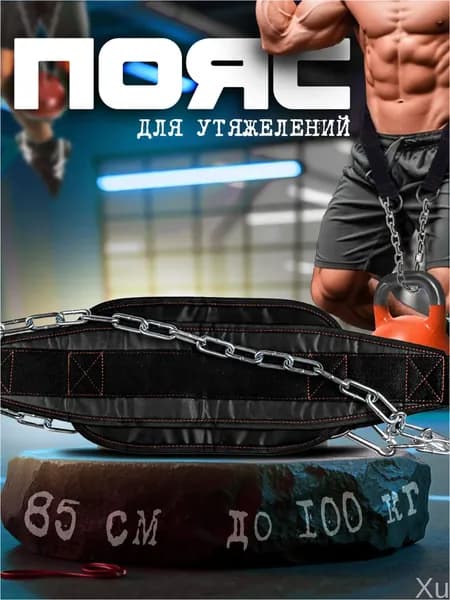 Пояс для отягощений 1шт