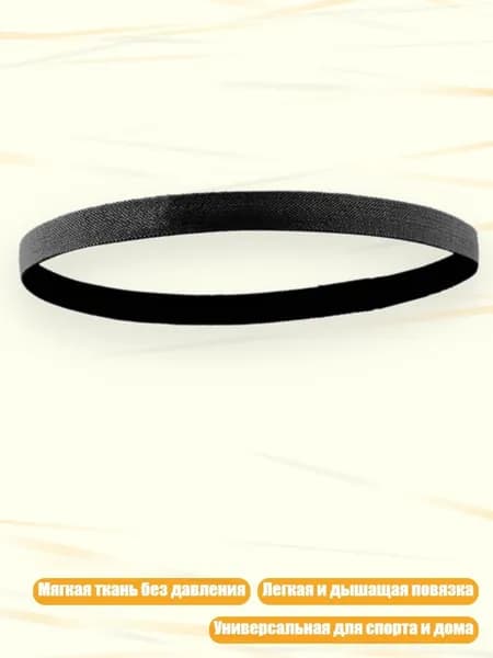 Спортивная повязка для головы, непроливающаяся, удобная, для бега, велоспорта и домашних тренировок, Черный