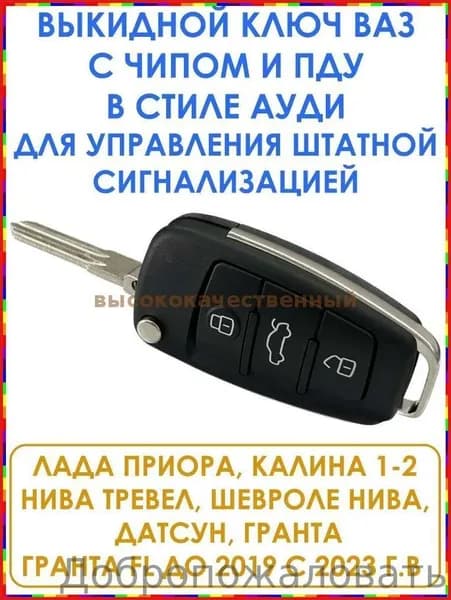 Ключ зажигания, арт. 53453, 1 шт.