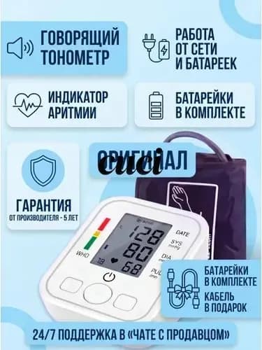 Тонометр электронный