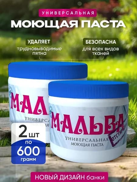 Паста для стирки от пятен Мальва 1200 гр