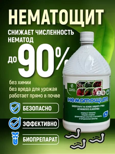 Нематощит почвоулучшитель от нематод для растений