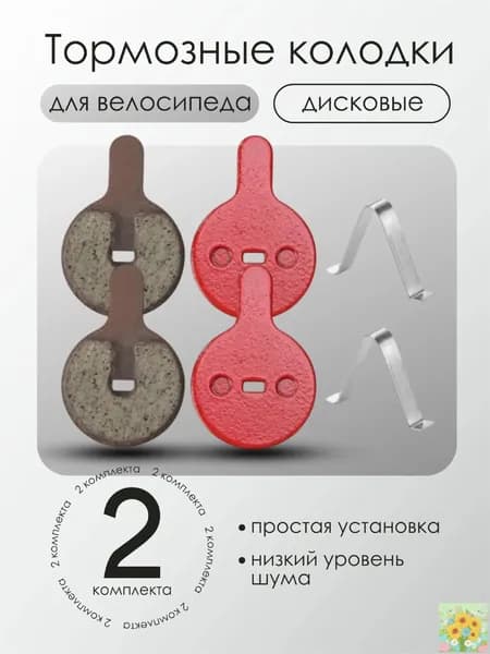 Тормозные колодки для велосипеда &