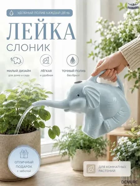 Лейка 1 шт
