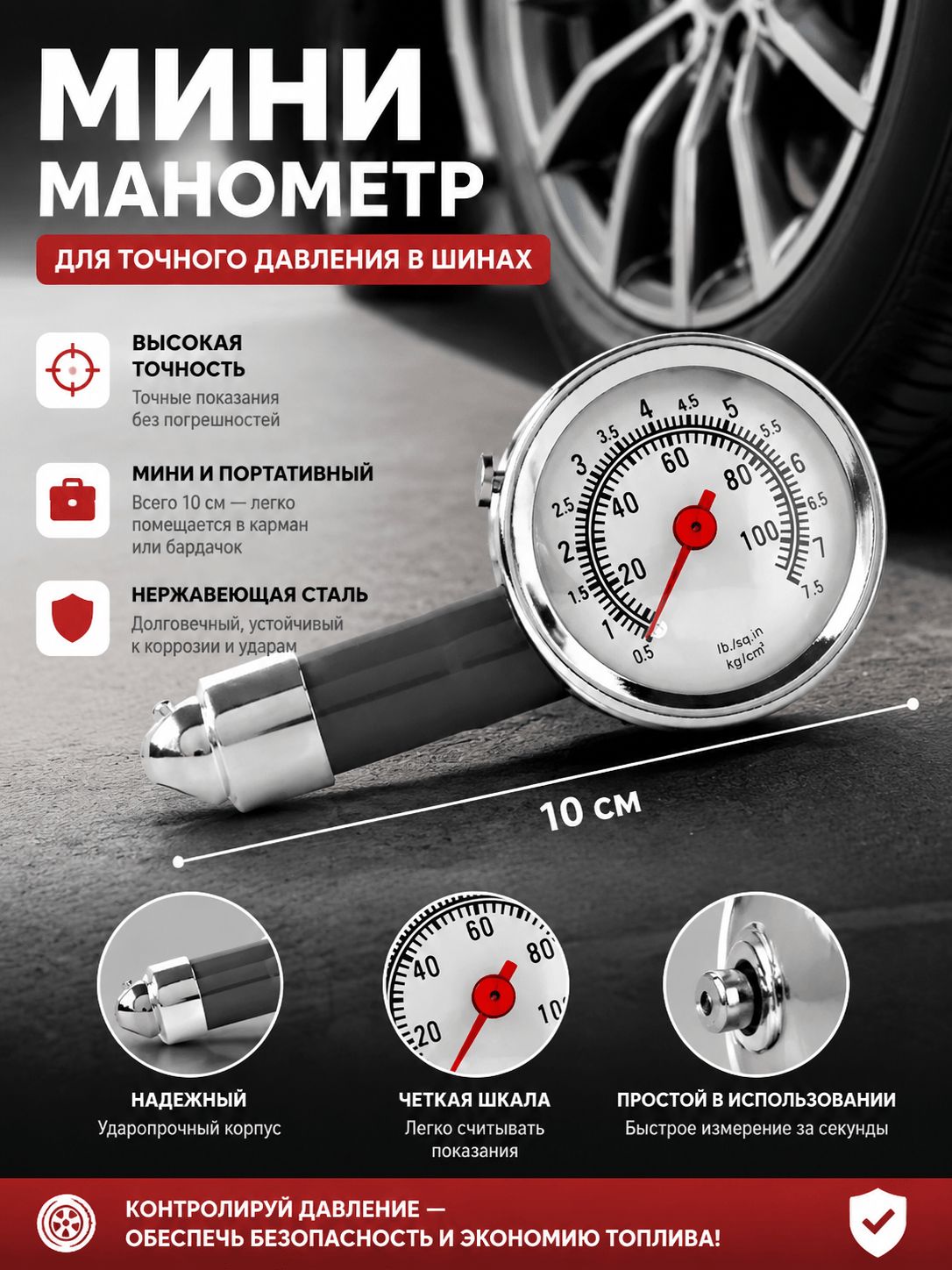 Манометр автомобильный