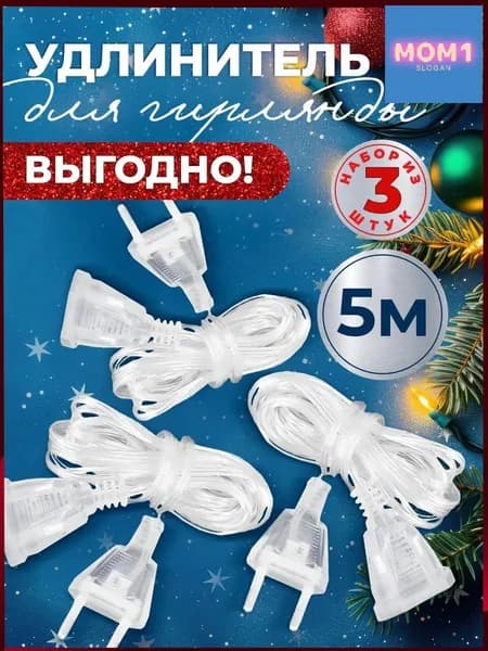 Бестселлер для гирлянд электрических