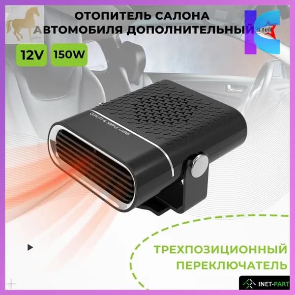 Вентилятор автомобильный, арт. 43256729, 150 Вт