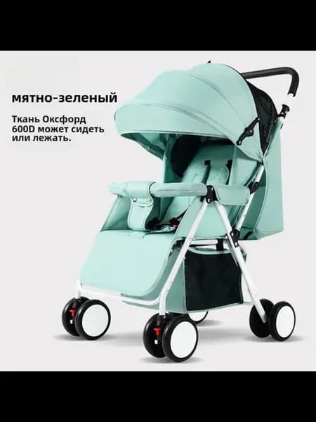 Коляска для младенцев Стандартное издание Мятный зеленый