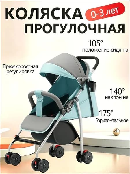Прогулочная коляска легкая компактная универсальная летняя для малышей с рождения до 3 лет с регулировкой спинки 175, синий