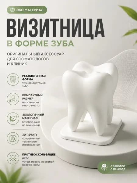 Держатель для визиток