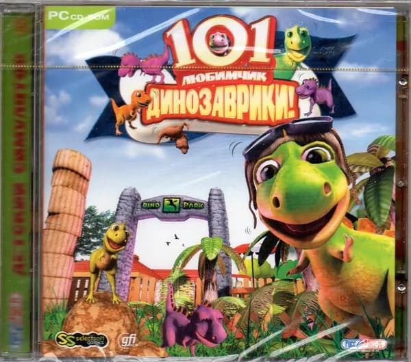 101 любимчик. Динозаврики