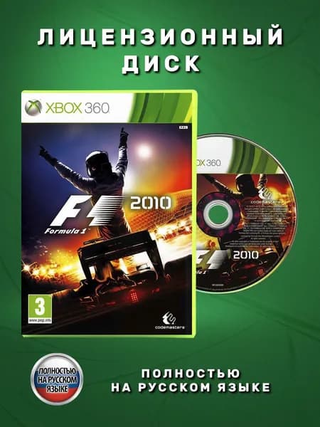 F1 2010 Формула 1 Полностью на русском языке видеоигра на лицензионном диске Xbox 360