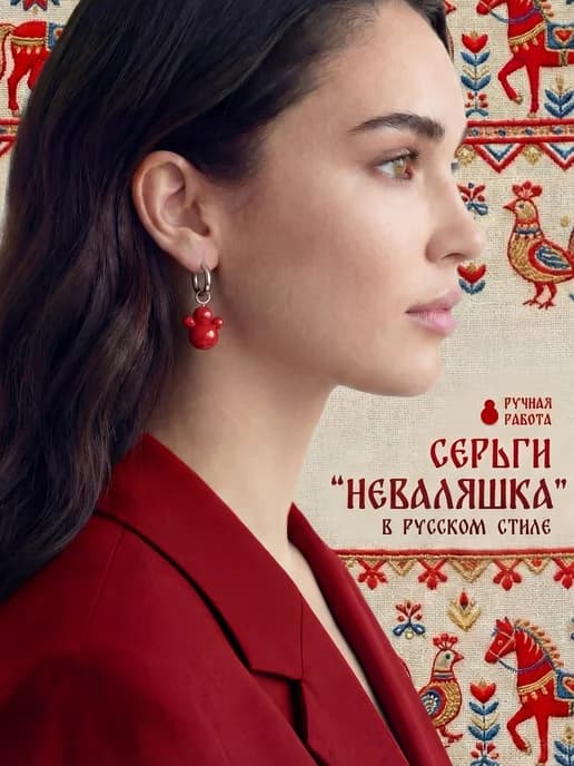 Серьги конго кольца неваляшка в Русском стиле