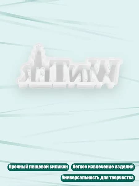 Формы для свечей с оленем и зимними буквами, - A