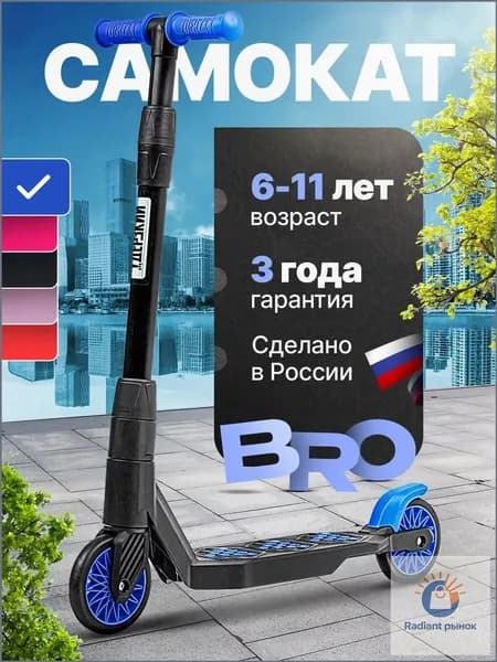 Самокат двухколесный детский Bro, 6-11 лет с мозаикой для индивидуального дизайна, синий