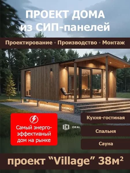 Проект дома из Сип панелей 38 кв.м (СП-52)
