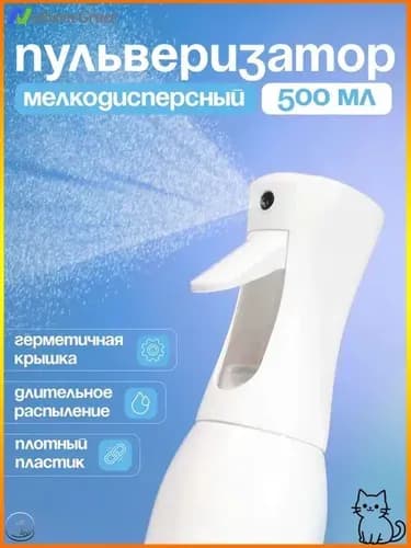 Белый пульверизатор 500 мл для дома и сада
