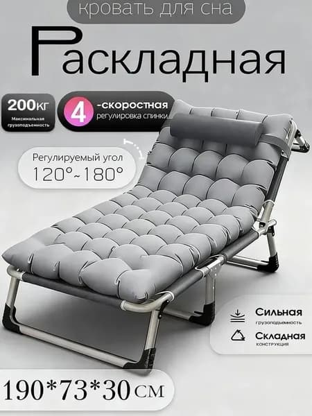 Раскладушка ,73х190х30см
