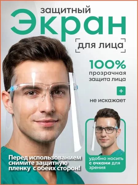 Щиток защитный, цвет: Прозрачный, 1 шт.