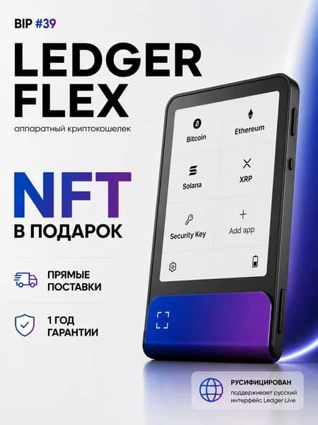 Эксклюзивный аппаратный криптокошелек Ledger Flex Neptune Blue 2026 + Recovery Key, новая модель на русском языке - холодный кошелек для криптовалют от BIP39