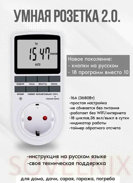 Таймер - розетка, электронный. 18 циклов. Русификация. Цифровой контроллер для лампы, фитолампы, радиаторов, котлов