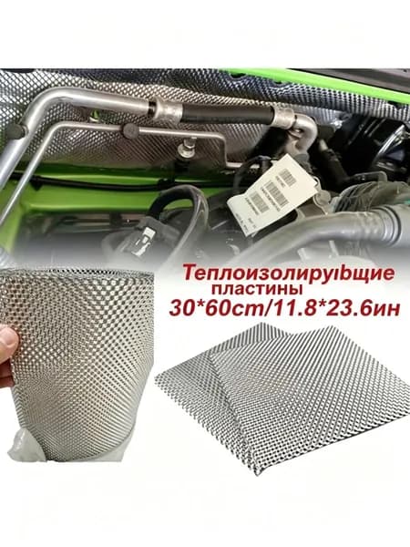Теплоизоляция автомобильная, 0.6 м, толщина: 0.12 мм, 1 шт.