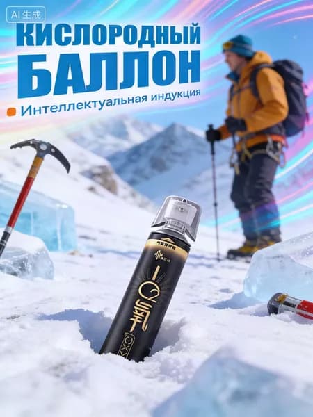 Дыхательная смесь/Необходимый кислород для занятий спортом на открытом воздухе, альпинизма и приключений