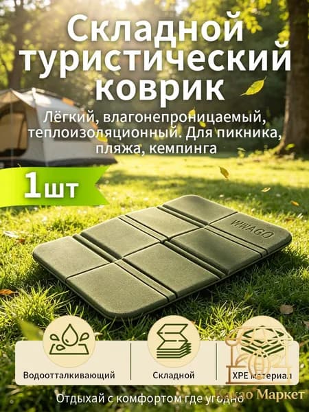 1 шт. складной коврик-сиденье для туризма: водонепроницаемый, компактный, легко складывается, для кемпинга, пикника, прогулок