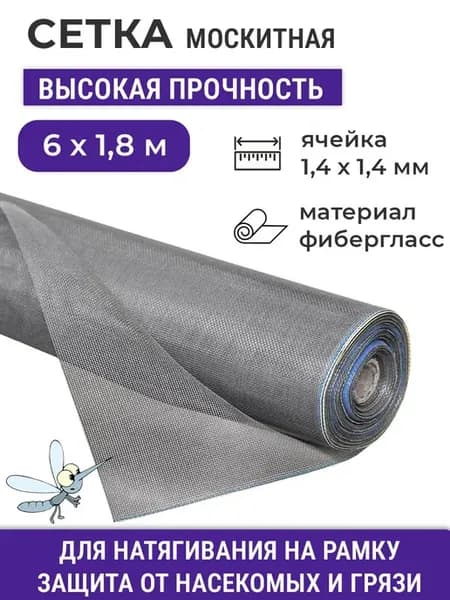 Сетка 6 метров х 180 см, фибергласс