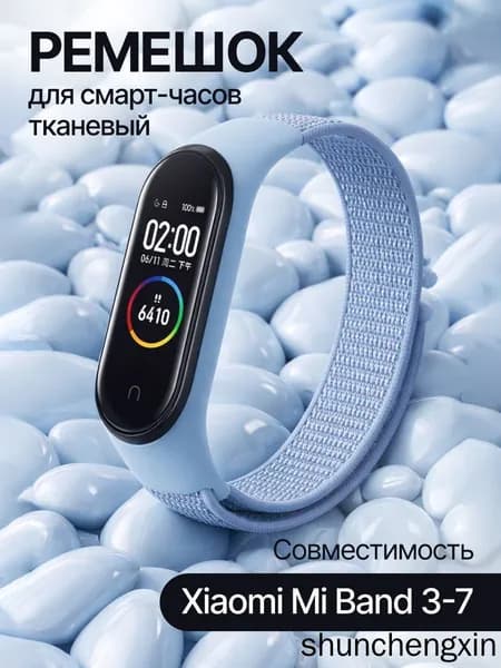Ремешок для фитнес-браслета Xiaomi Mi Band 3/4/5/6/7, голубой. Тканевый нейлоновый спортивный браслет для умных (смарт) часов, сменный браслет на липучке мужской и женский.