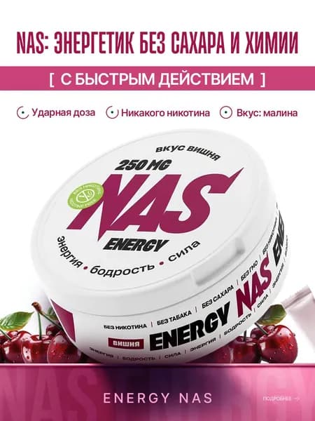 Энергетические кофеиновые паучи Сухой энергетик Вишня