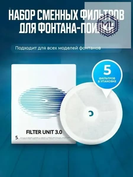 фильтр для фонтана поилки