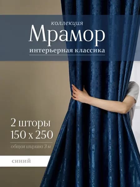 Шторы мрамор 150х250 см 2шт комплект для гостиной и спальни