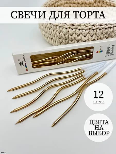 Свечи для торта "без запаха", 16 см х 0.4 см, 12 шт