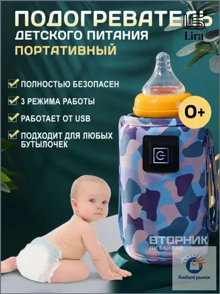 Портативный USBнагреватель для бутылочки, премиумчехол, используемый для подогрева детского молока и питания.