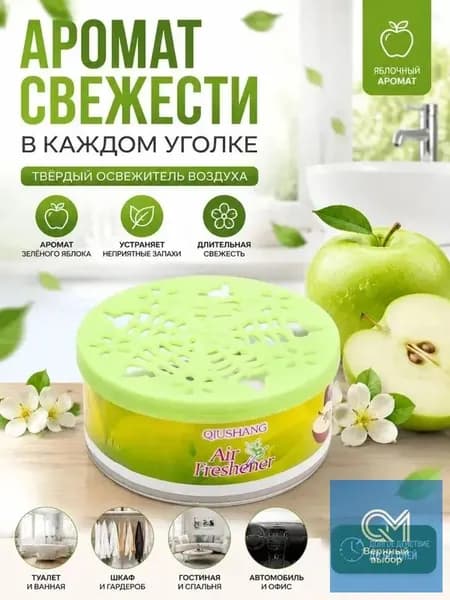 Твёрдый освежитель воздуха, ароматизатор для дома и автомобиля, аромат яблока/лаванды/розы/лимона, удаление неприятных запахов