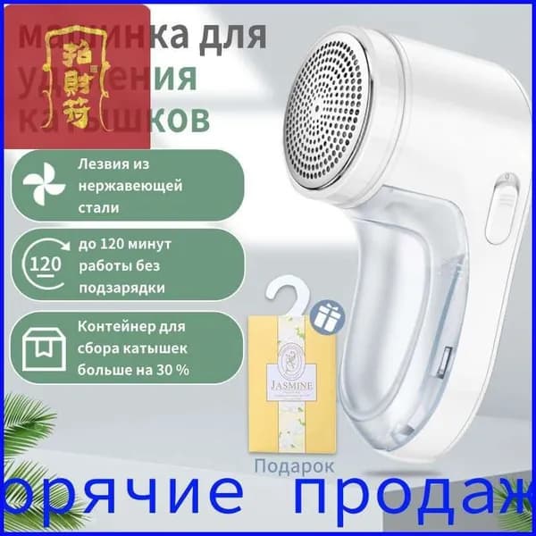 Машинка для удаления катышков