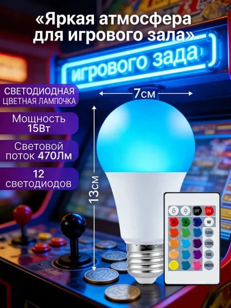Лампочка, 15.1 Вт, 1 шт.