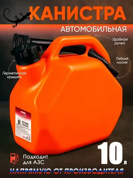 Канистра для бензина пластиковая 10 л 3ton