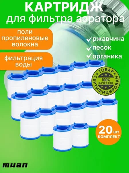 Картриджи на фильтр для воды