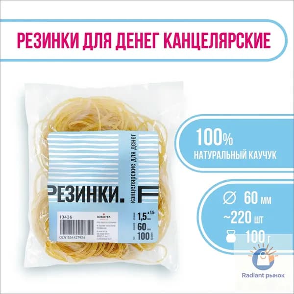 Резинки для денег канцелярские, 100 г
