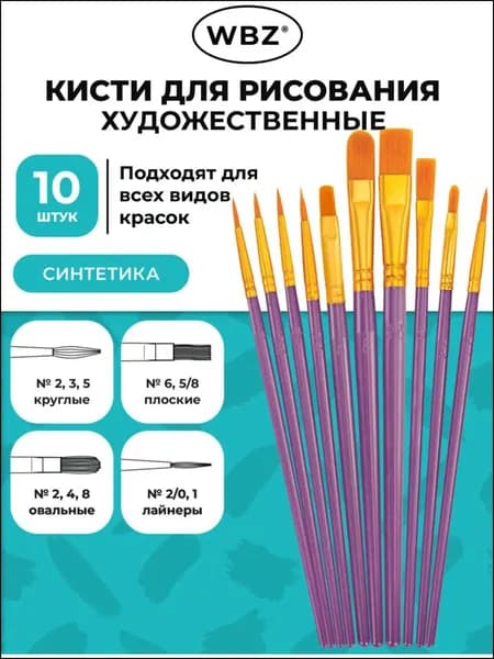 Набор кистей для рисования Круглая  № 4, 10 шт.