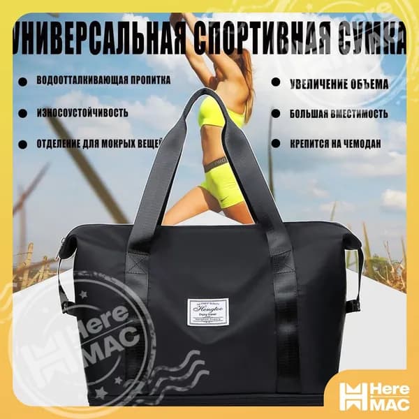 Сумка спортивная