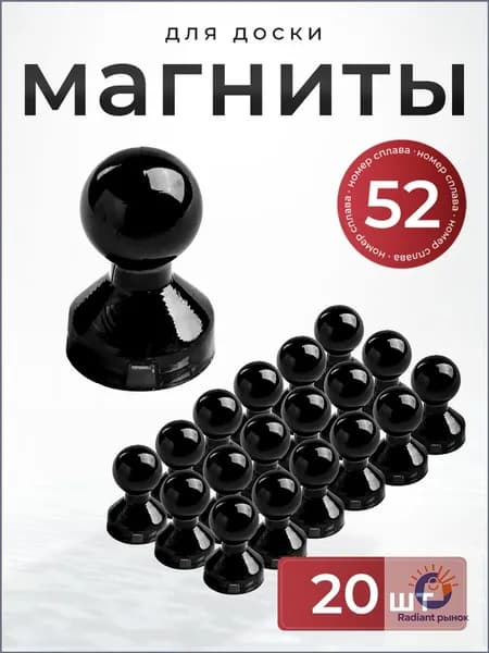 Магниты для магнитной доски канцелярские 20 шт, черные