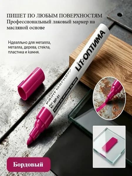 Набор маркеров ЛаковыйПромышленный, для декорирования