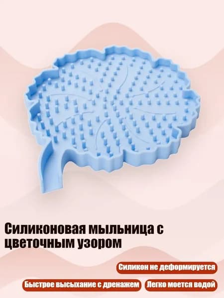 Силиконовая мыльница с цветочным узором, Светло-голубой